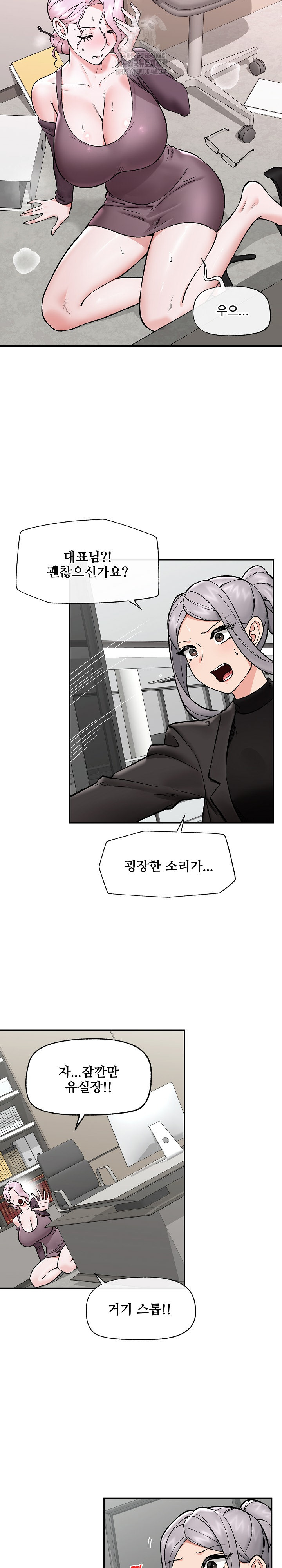 Hypnotist Security Guard Raw Chapter 58 Page 9