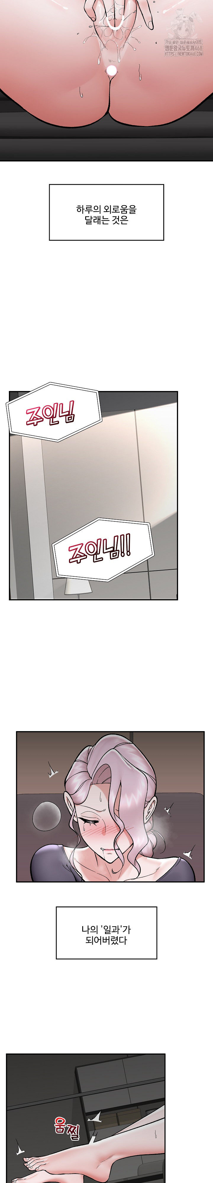 Hypnotist Security Guard Raw Chapter 59 Page 17