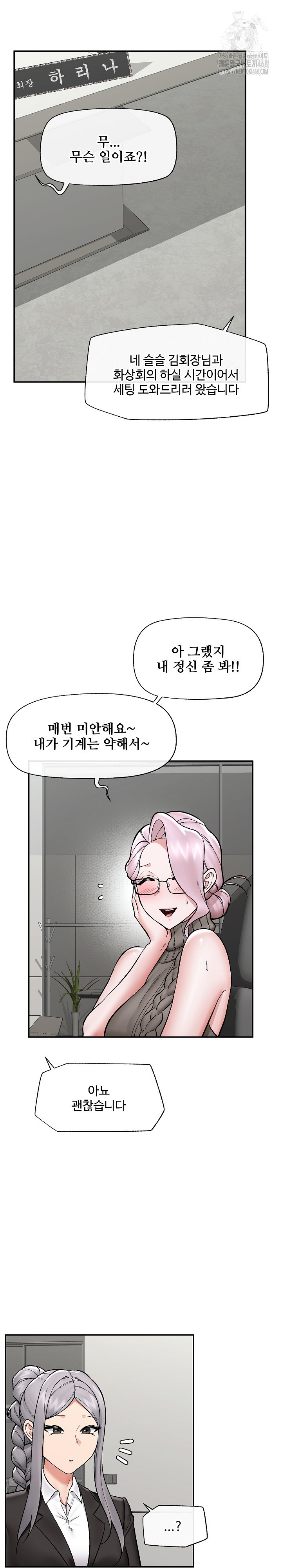 Hypnotist Security Guard Raw Chapter 59 Page 2