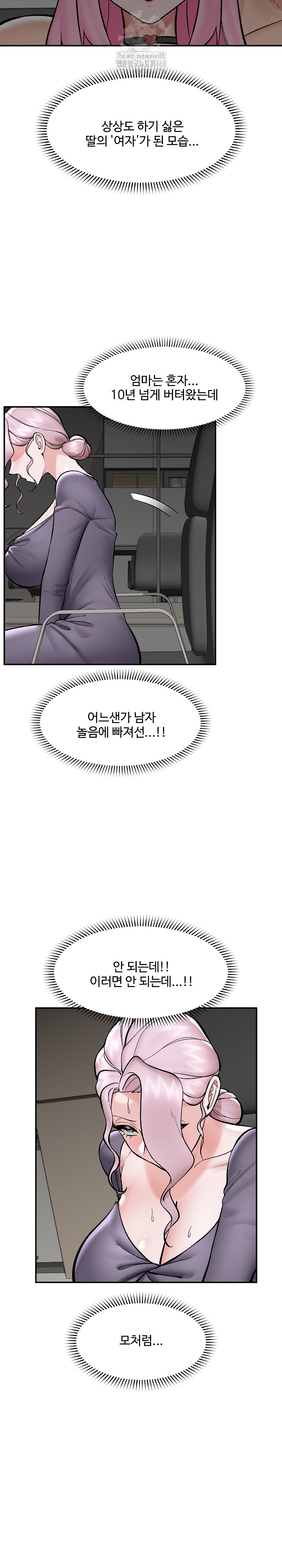 Hypnotist Security Guard Raw Chapter 59 Page 20