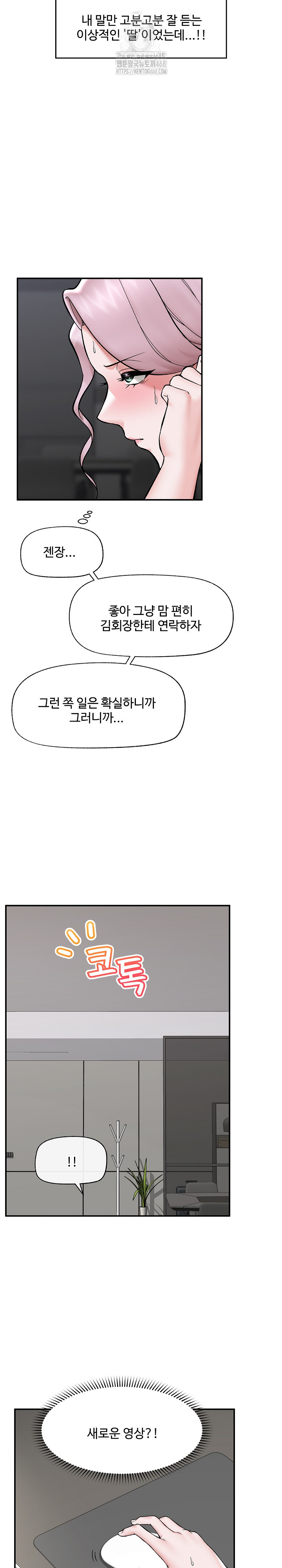 Hypnotist Security Guard Raw Chapter 59 Page 23