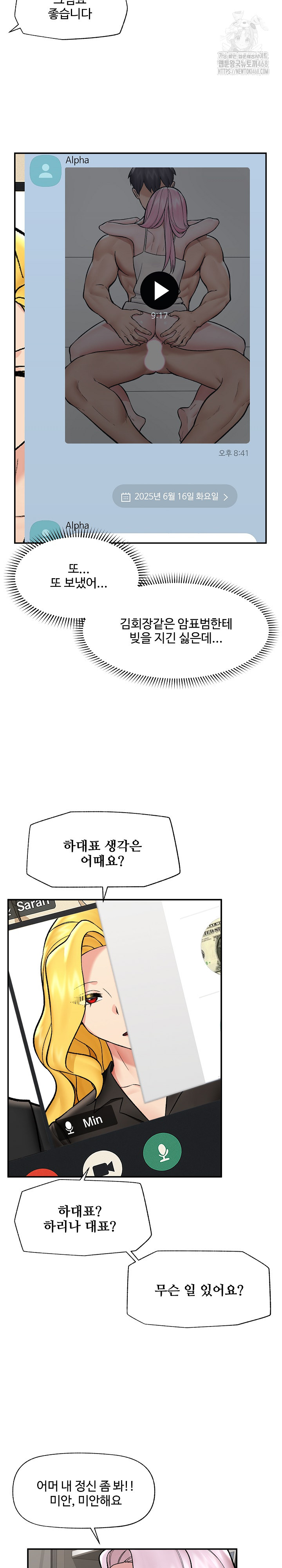 Hypnotist Security Guard Raw Chapter 59 Page 8