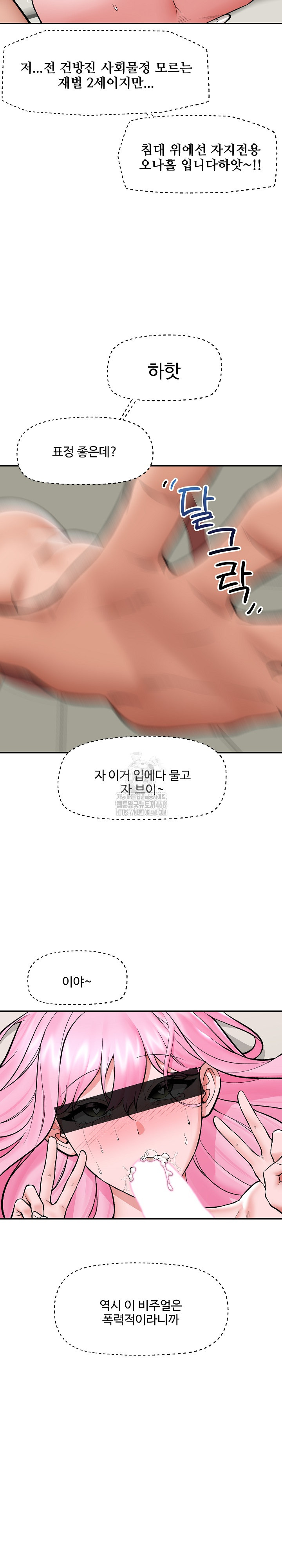 Hypnotist Security Guard Raw Chapter 60 Page 18