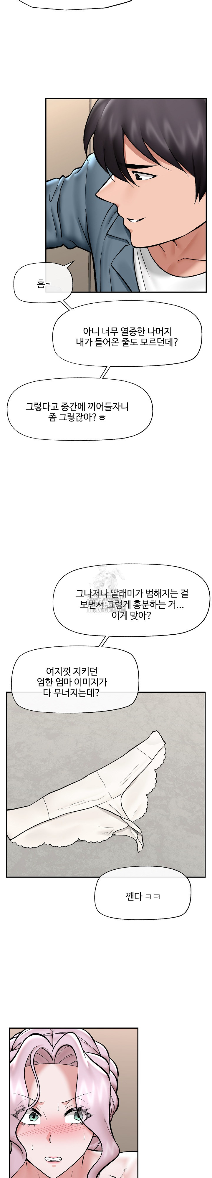 Hypnotist Security Guard Raw Chapter 60 Page 22