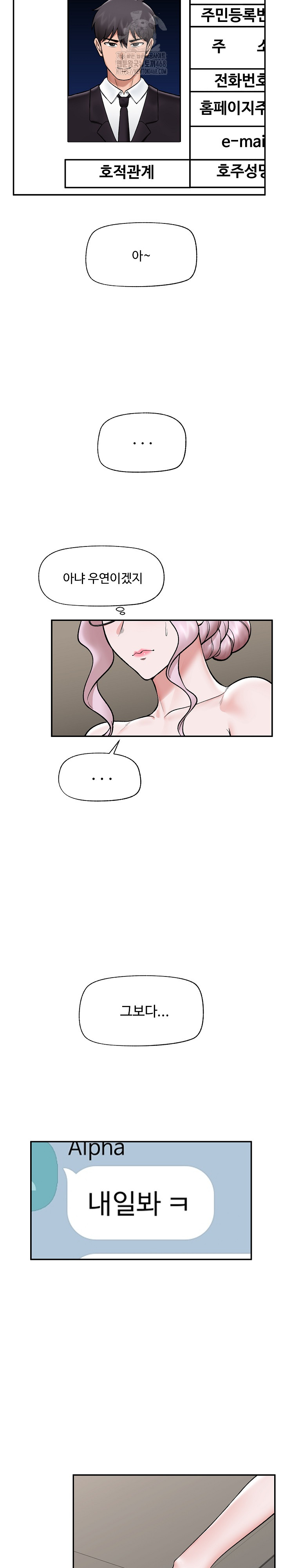 Hypnotist Security Guard Raw Chapter 60 Page 8