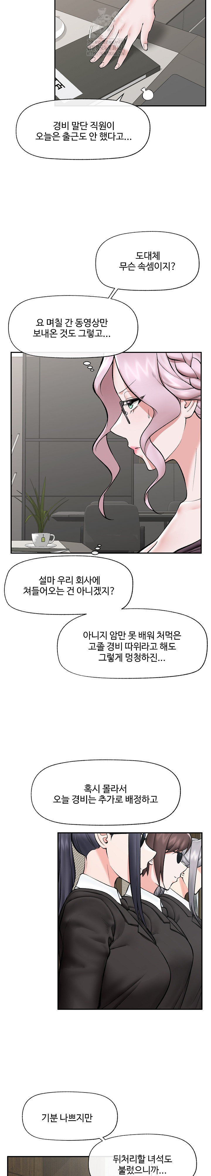 Hypnotist Security Guard Raw Chapter 60 Page 9