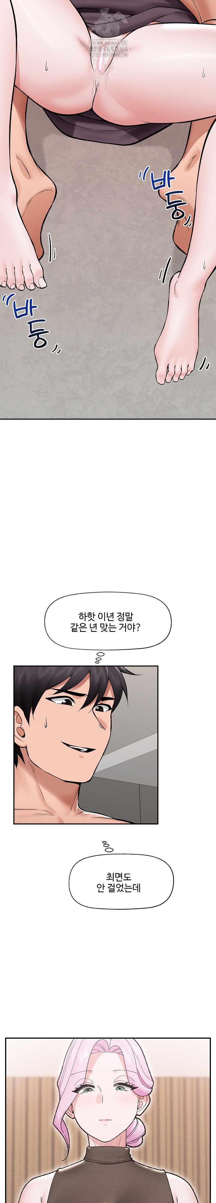 Hypnotist Security Guard Raw Chapter 61 Page 11