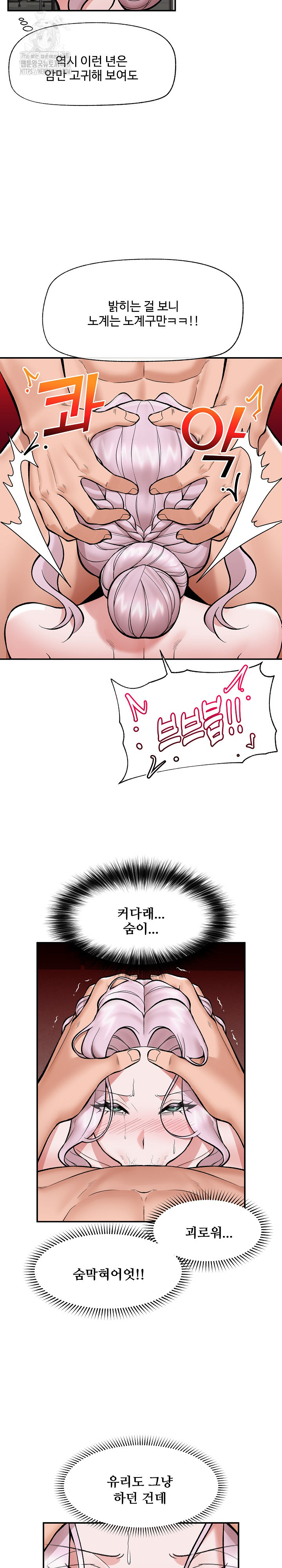 Hypnotist Security Guard Raw Chapter 61 Page 13