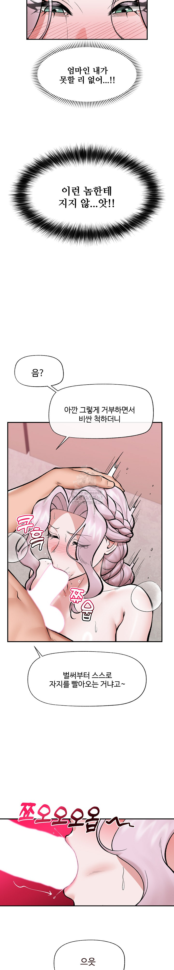 Hypnotist Security Guard Raw Chapter 61 Page 14