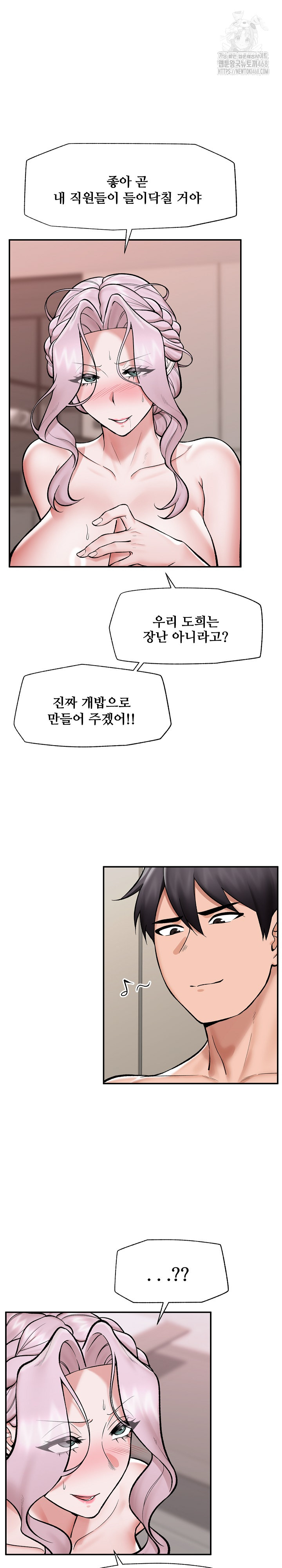 Hypnotist Security Guard Raw Chapter 61 Page 18