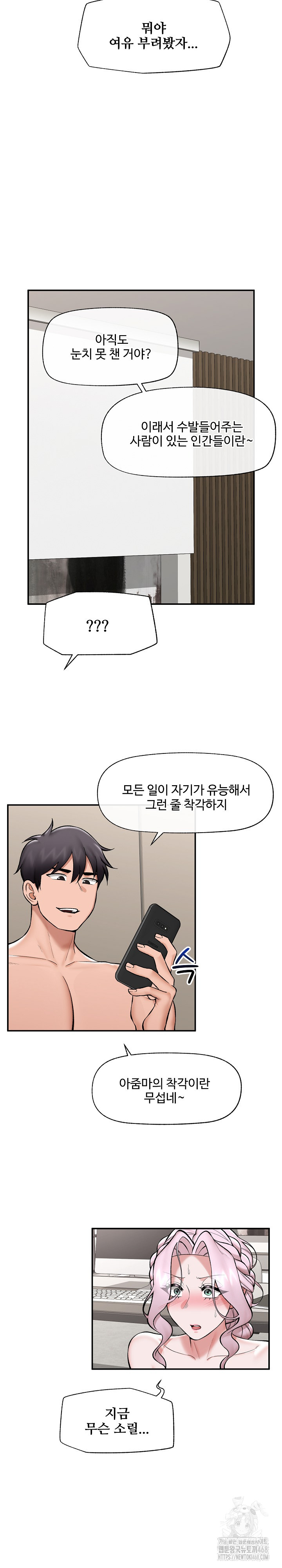 Hypnotist Security Guard Raw Chapter 61 Page 19