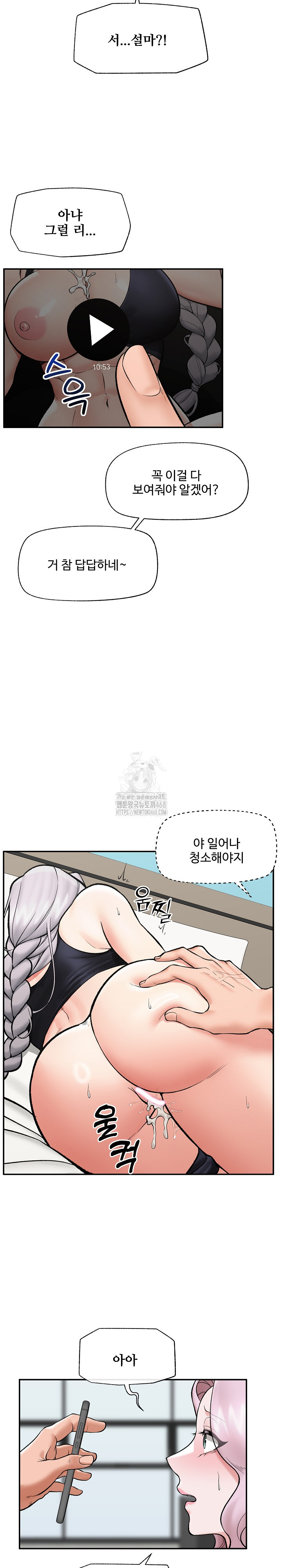 Hypnotist Security Guard Raw Chapter 61 Page 21