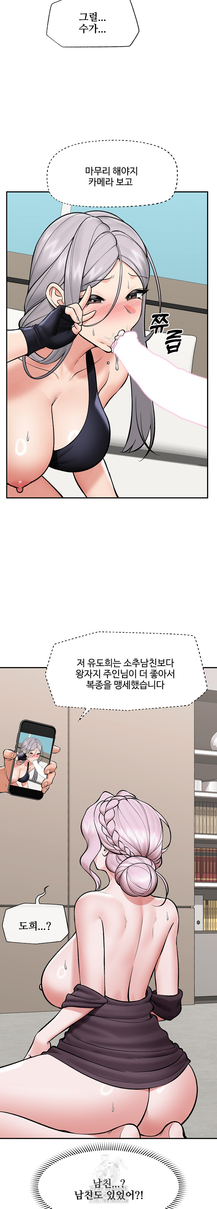 Hypnotist Security Guard Raw Chapter 61 Page 22