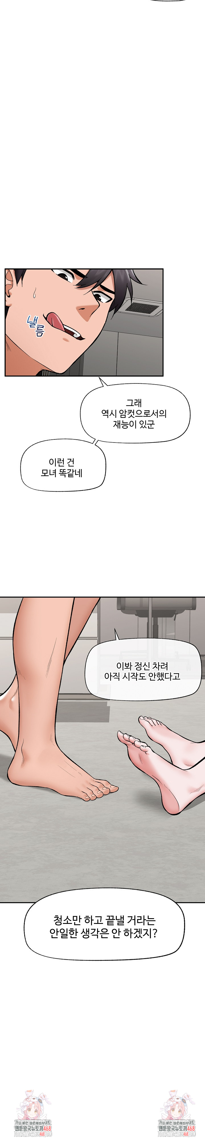 Hypnotist Security Guard Raw Chapter 61 Page 27