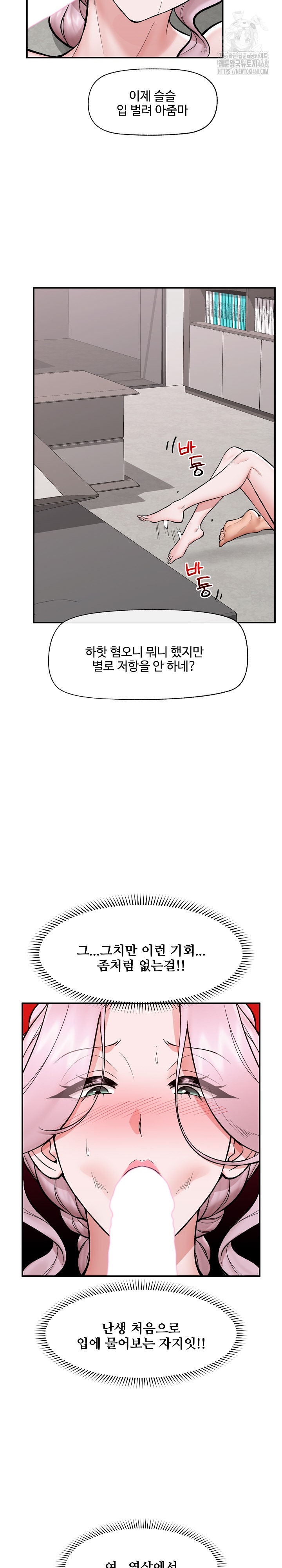 Hypnotist Security Guard Raw Chapter 61 Page 9