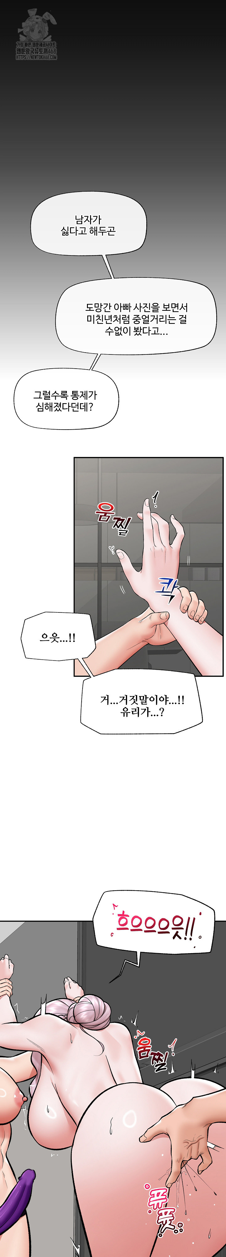 Hypnotist Security Guard Raw Chapter 62 Page 16