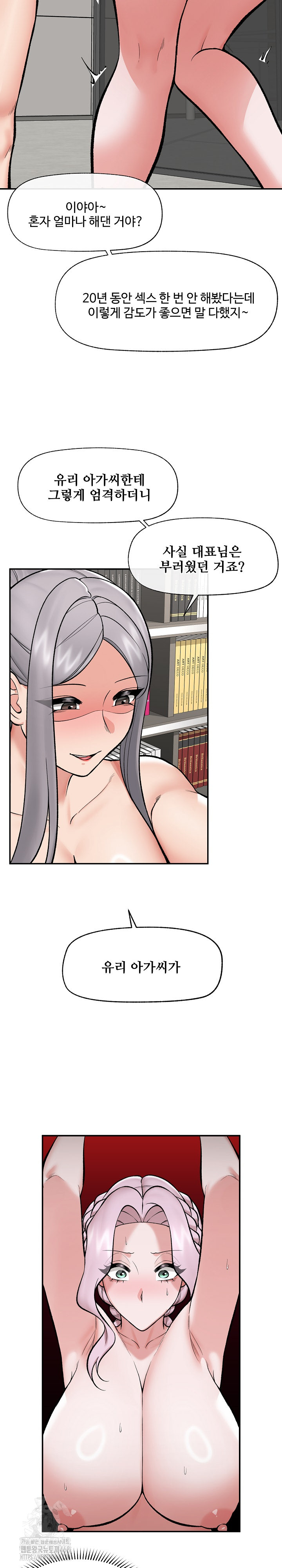 Hypnotist Security Guard Raw Chapter 62 Page 17