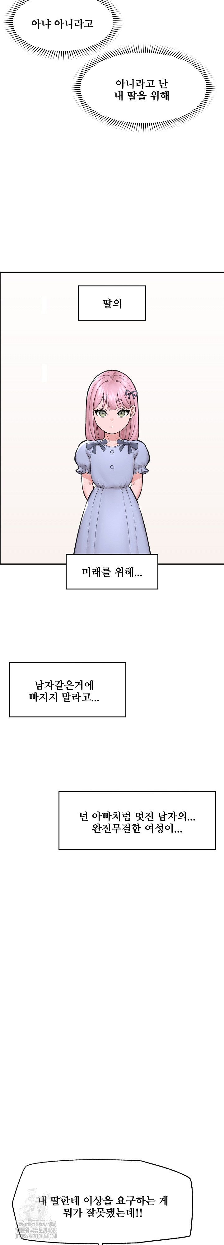 Hypnotist Security Guard Raw Chapter 62 Page 18