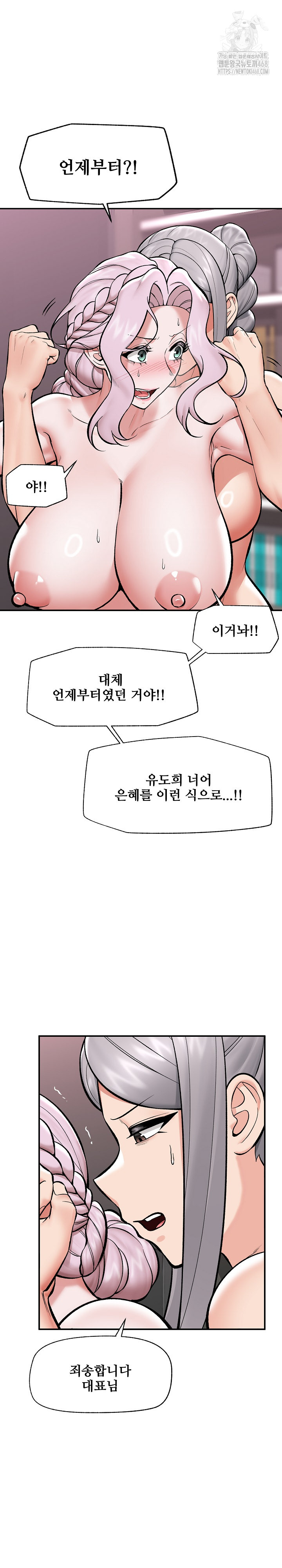 Hypnotist Security Guard Raw Chapter 62 Page 2