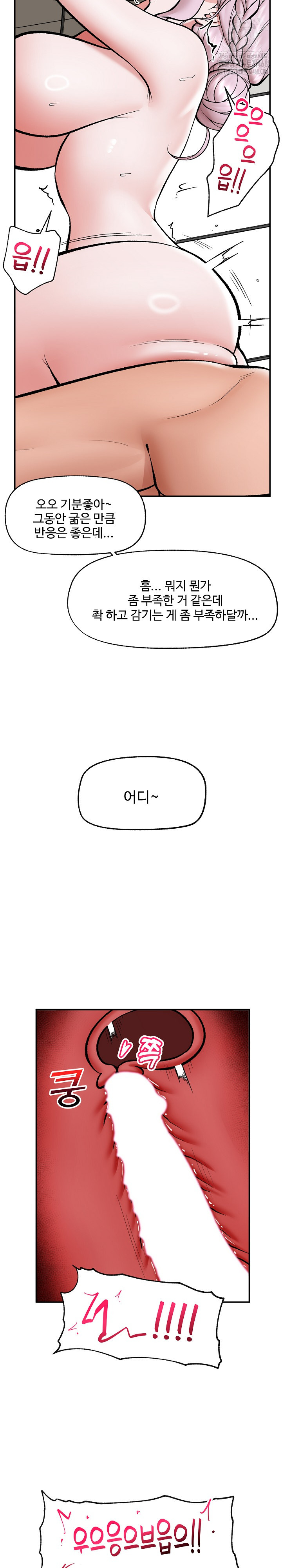 Hypnotist Security Guard Raw Chapter 62 Page 23