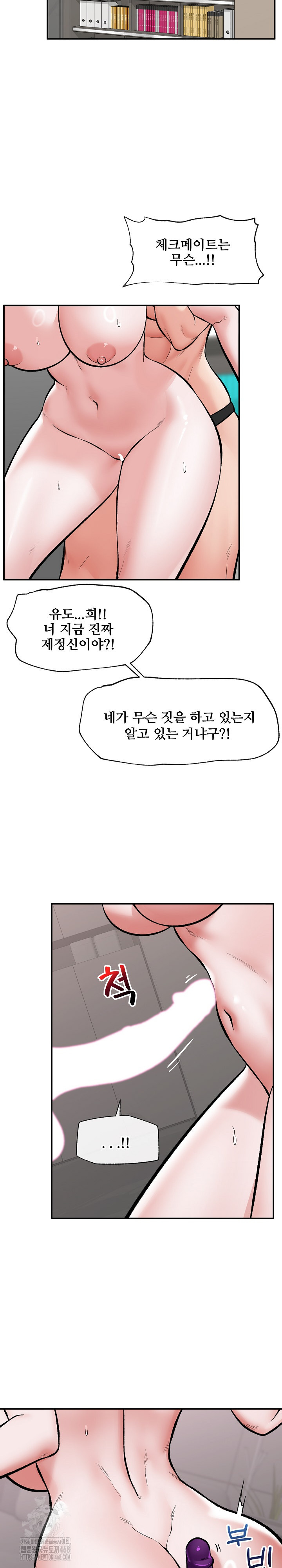 Hypnotist Security Guard Raw Chapter 62 Page 7