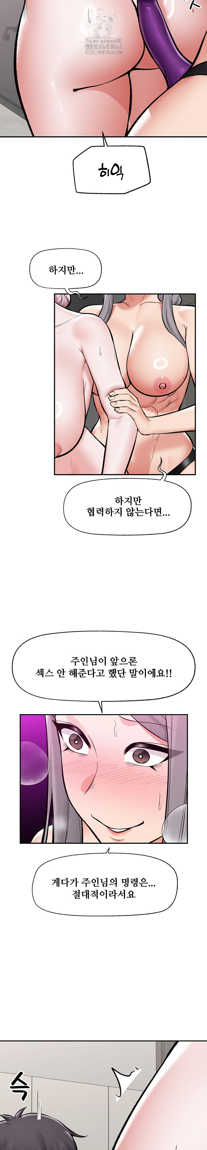 Hypnotist Security Guard Raw Chapter 62 Page 8