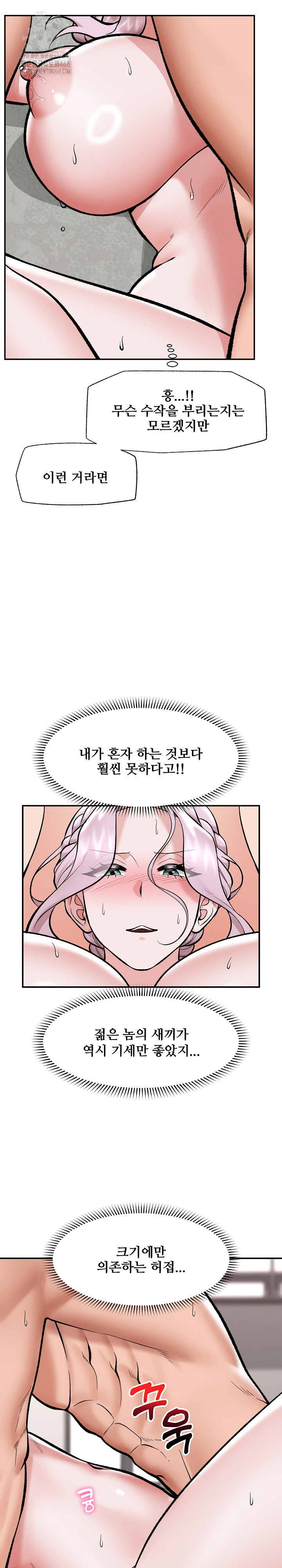 Hypnotist Security Guard Raw Chapter 63 Page 10