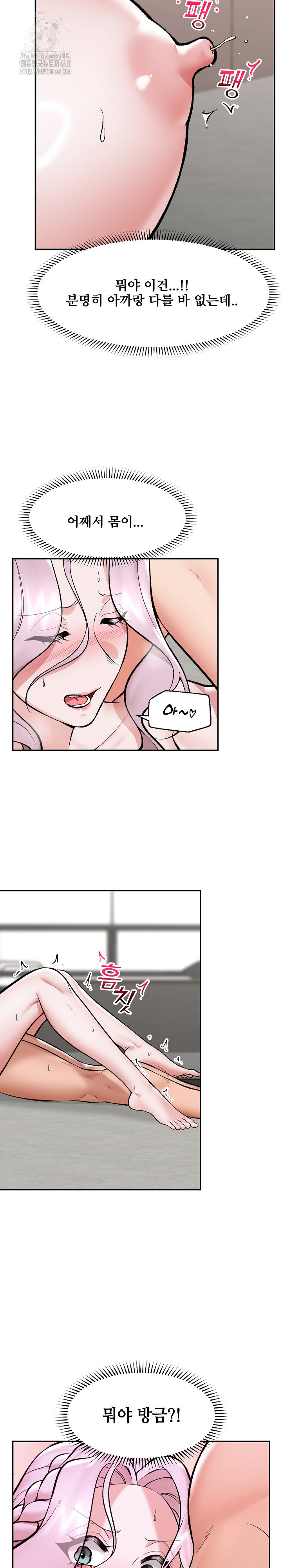 Hypnotist Security Guard Raw Chapter 63 Page 13