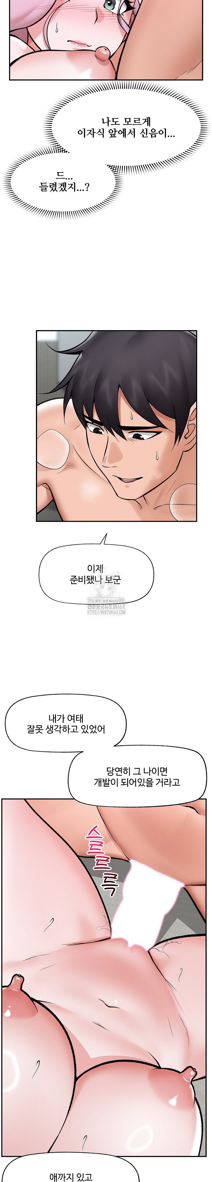 Hypnotist Security Guard Raw Chapter 63 Page 14