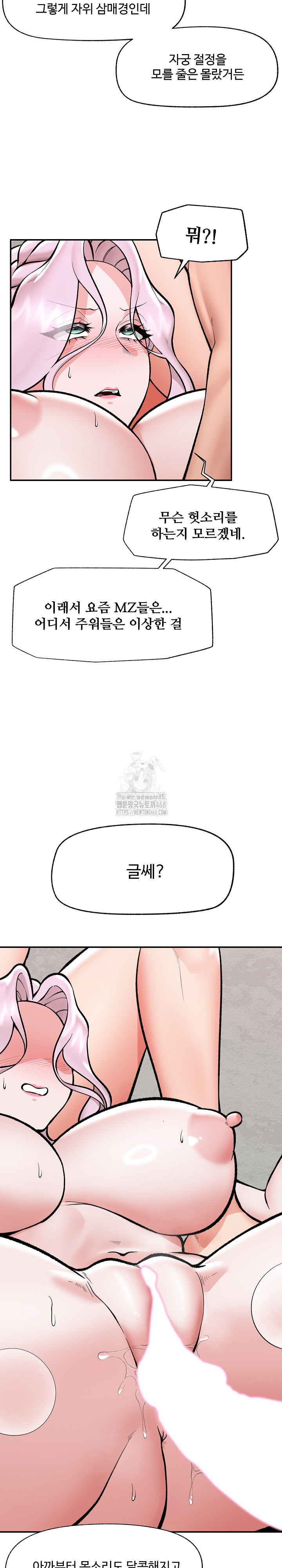 Hypnotist Security Guard Raw Chapter 63 Page 15