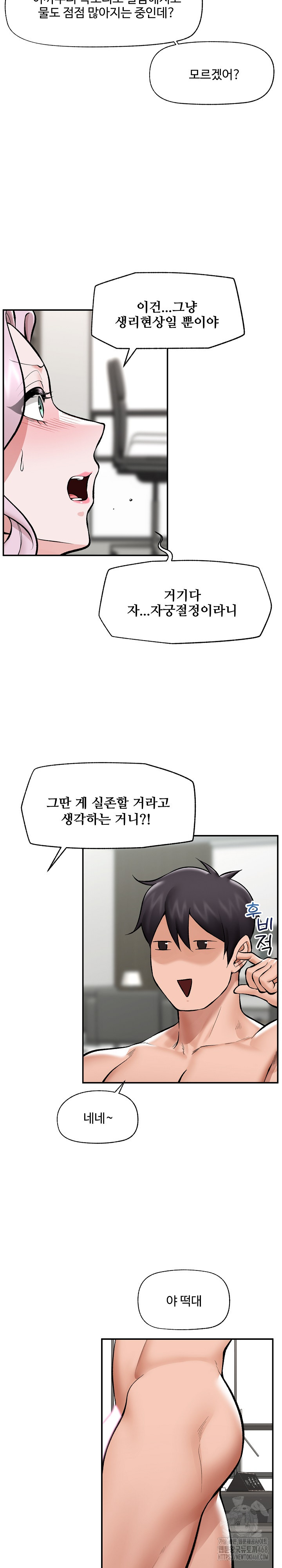 Hypnotist Security Guard Raw Chapter 63 Page 16