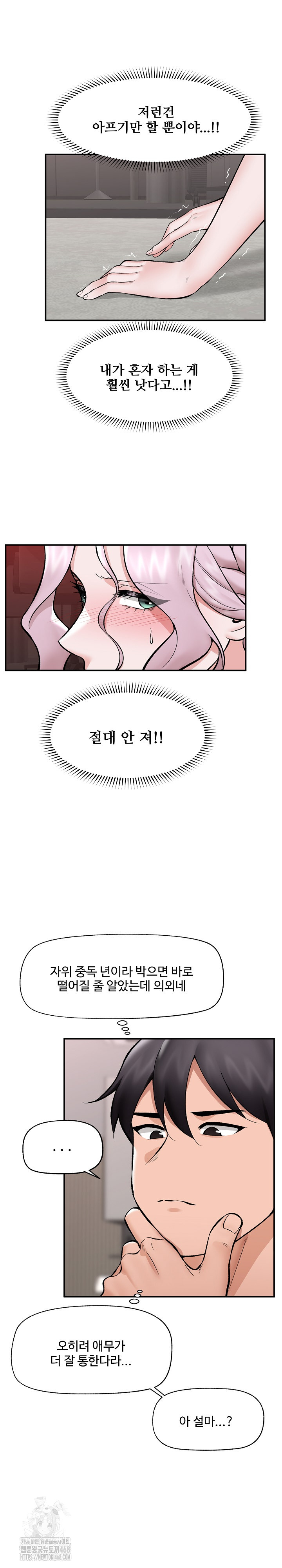 Hypnotist Security Guard Raw Chapter 63 Page 2