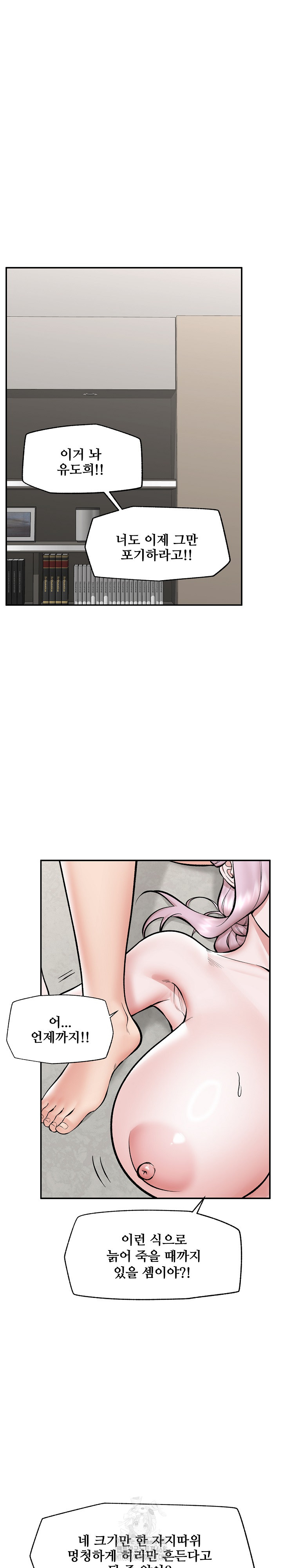 Hypnotist Security Guard Raw Chapter 63 Page 4