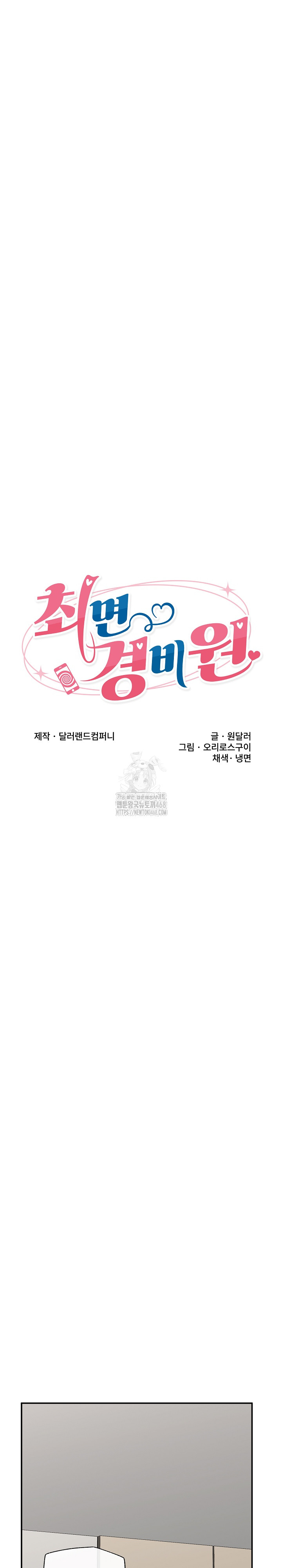 Hypnotist Security Guard Raw Chapter 63 Page 7