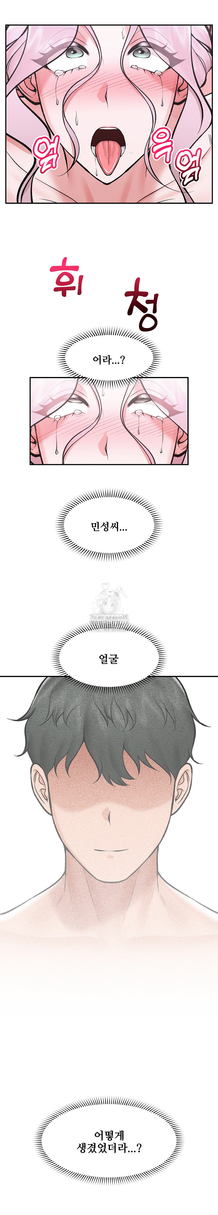 Hypnotist Security Guard Raw Chapter 64 Page 12