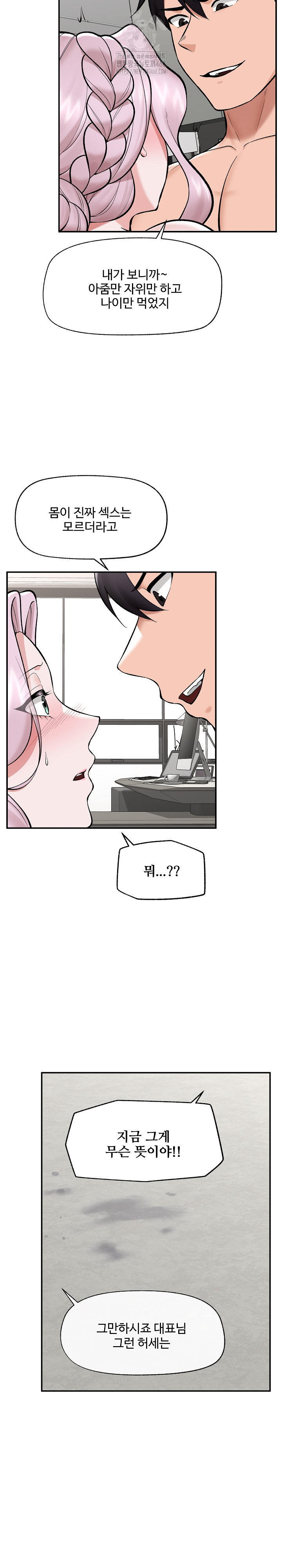 Hypnotist Security Guard Raw Chapter 64 Page 14