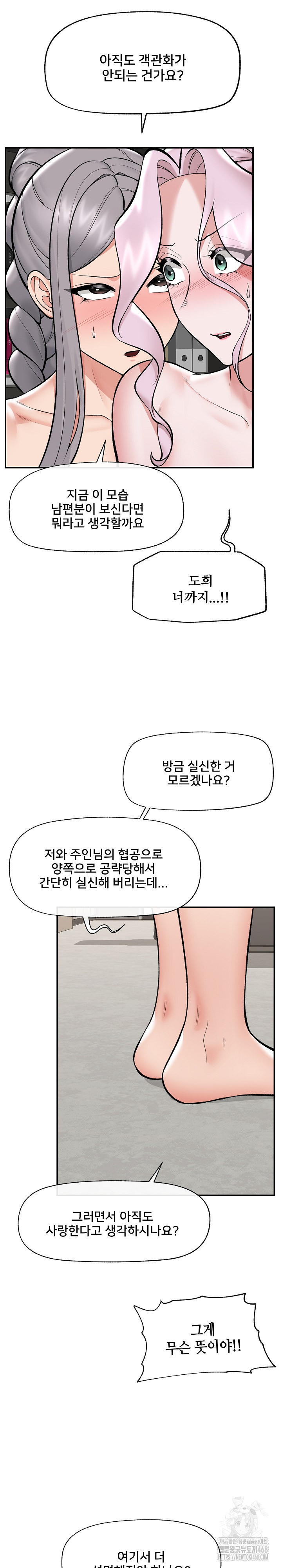 Hypnotist Security Guard Raw Chapter 64 Page 15