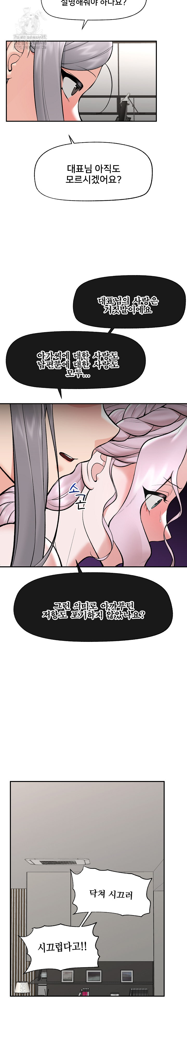 Hypnotist Security Guard Raw Chapter 64 Page 16