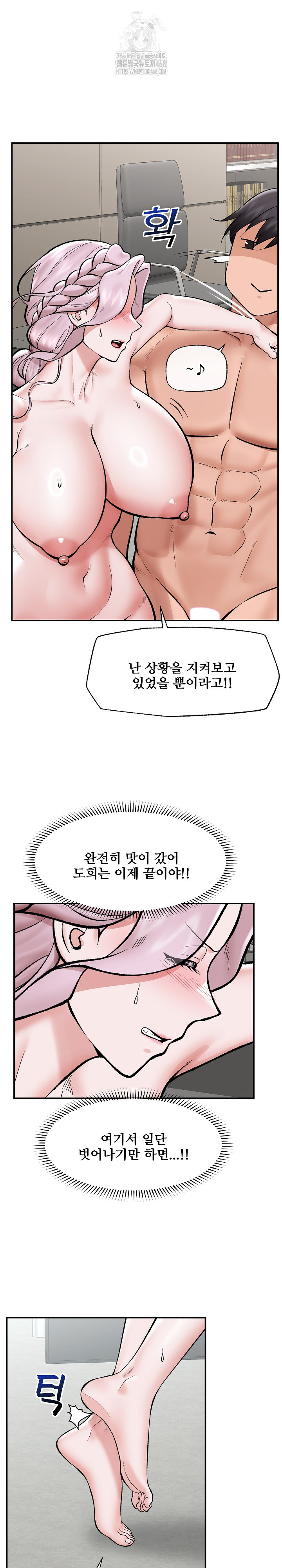 Hypnotist Security Guard Raw Chapter 64 Page 17