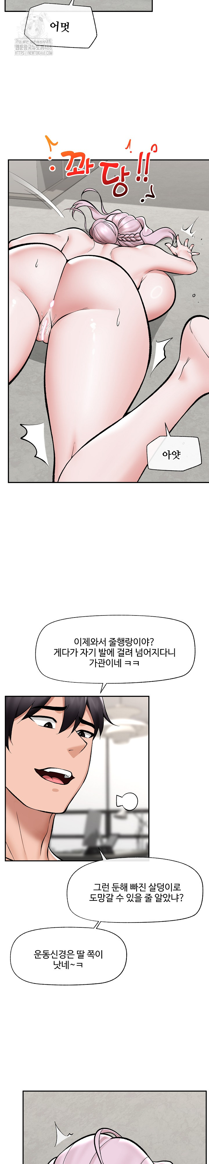 Hypnotist Security Guard Raw Chapter 64 Page 18