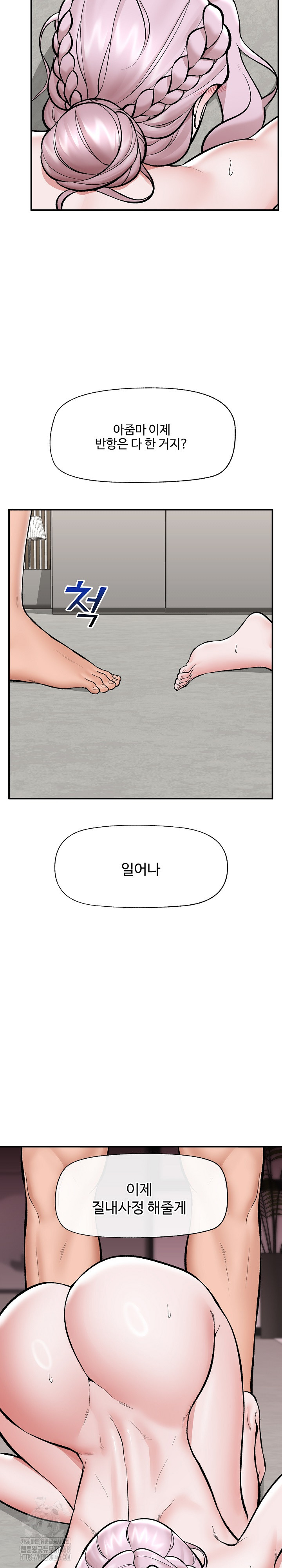 Hypnotist Security Guard Raw Chapter 64 Page 19