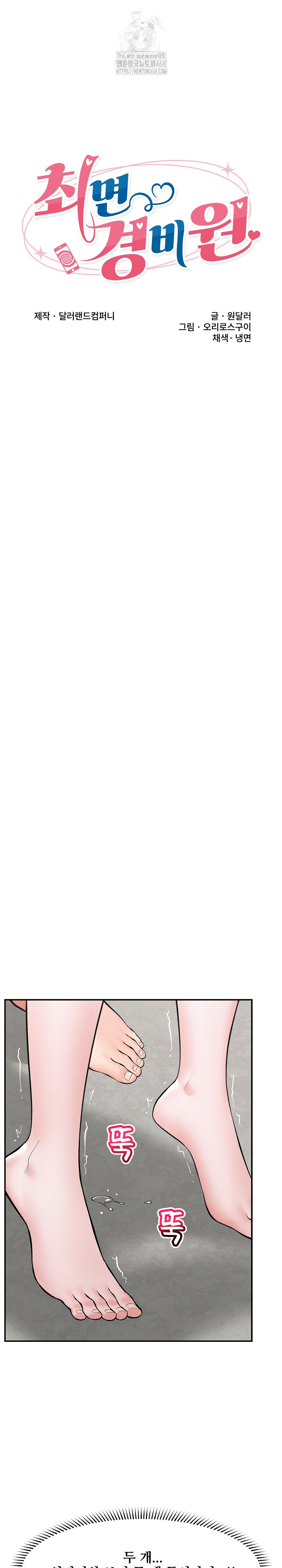 Hypnotist Security Guard Raw Chapter 64 Page 2