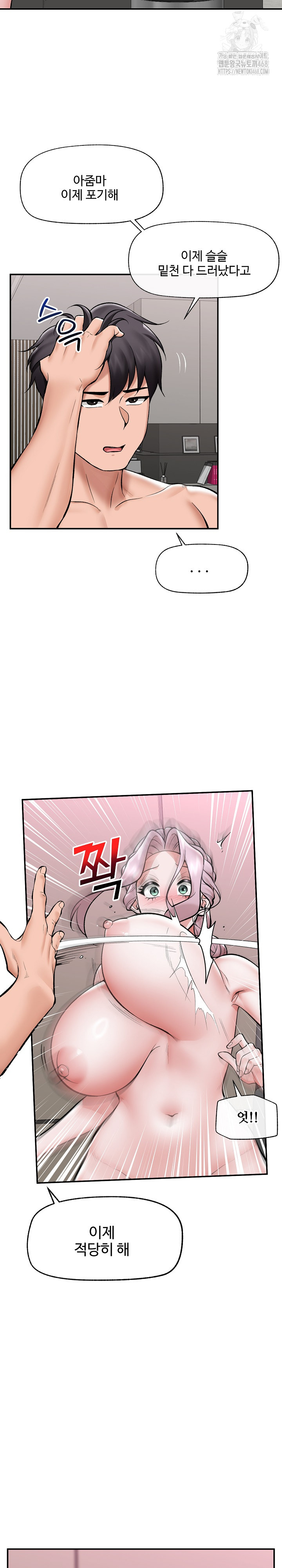 Hypnotist Security Guard Raw Chapter 64 Page 22