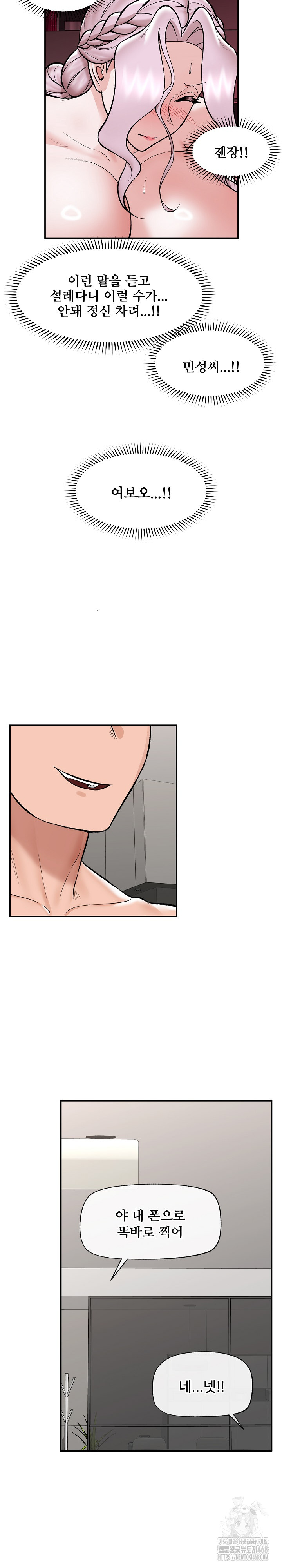 Hypnotist Security Guard Raw Chapter 64 Page 26