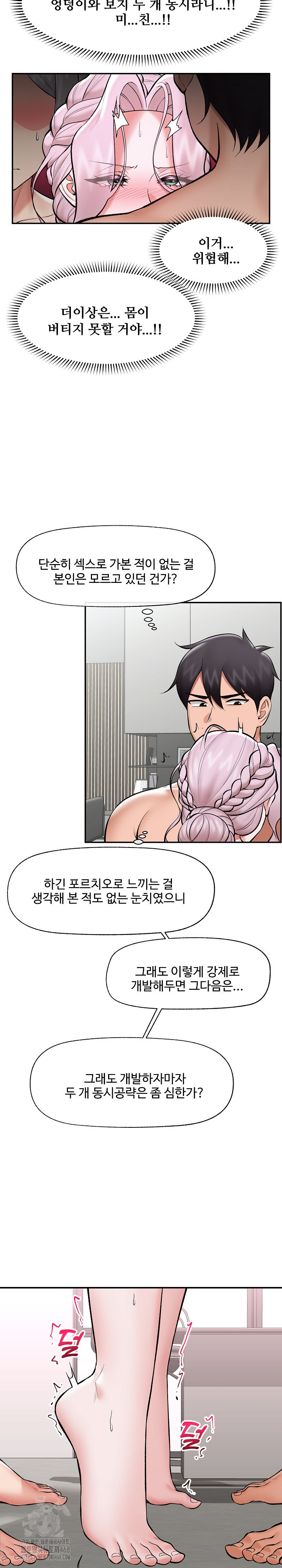 Hypnotist Security Guard Raw Chapter 64 Page 3