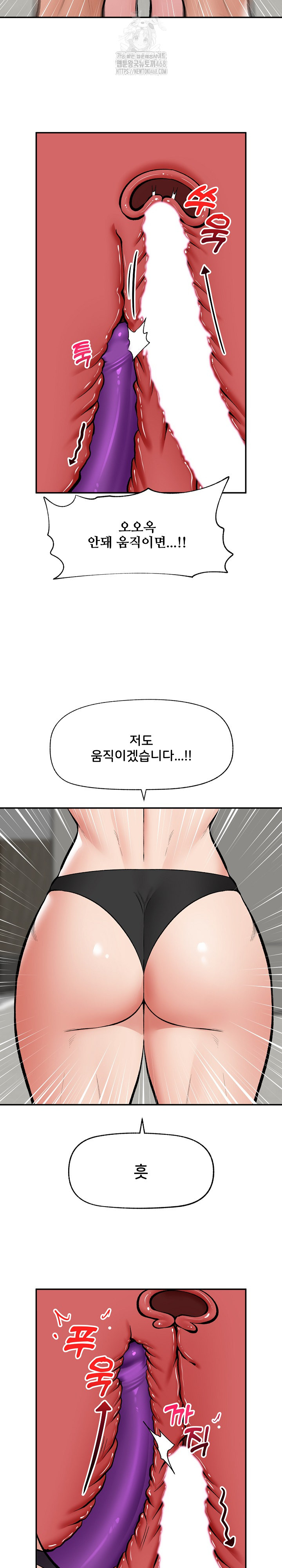 Hypnotist Security Guard Raw Chapter 64 Page 5