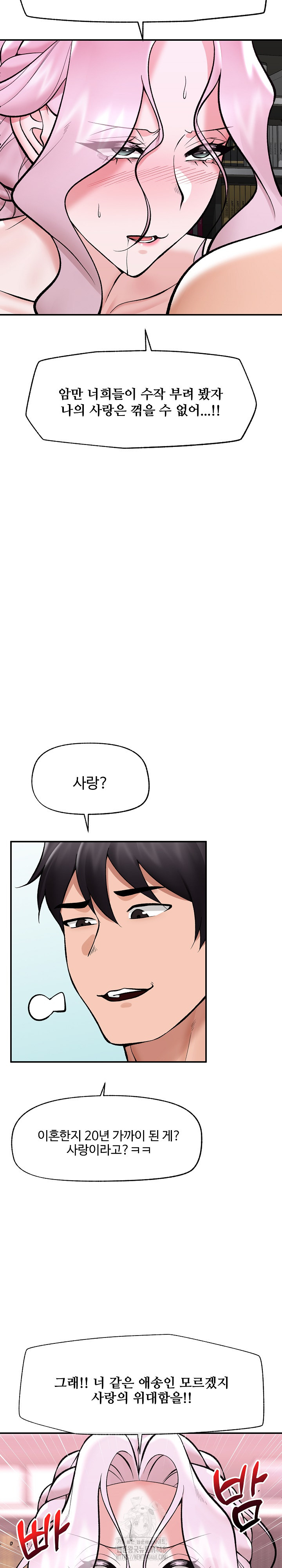 Hypnotist Security Guard Raw Chapter 64 Page 8