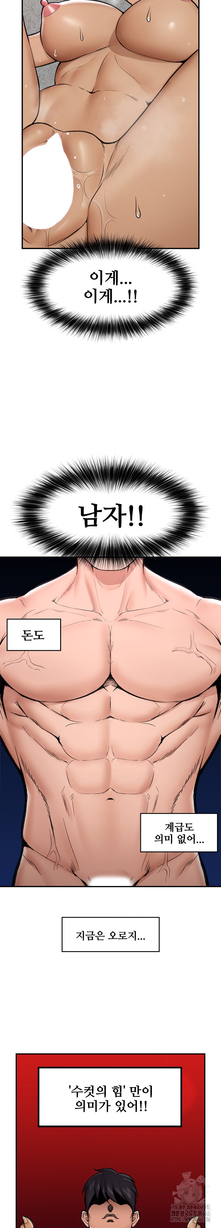 Hypnotist Security Guard Raw Chapter 20 Page 12