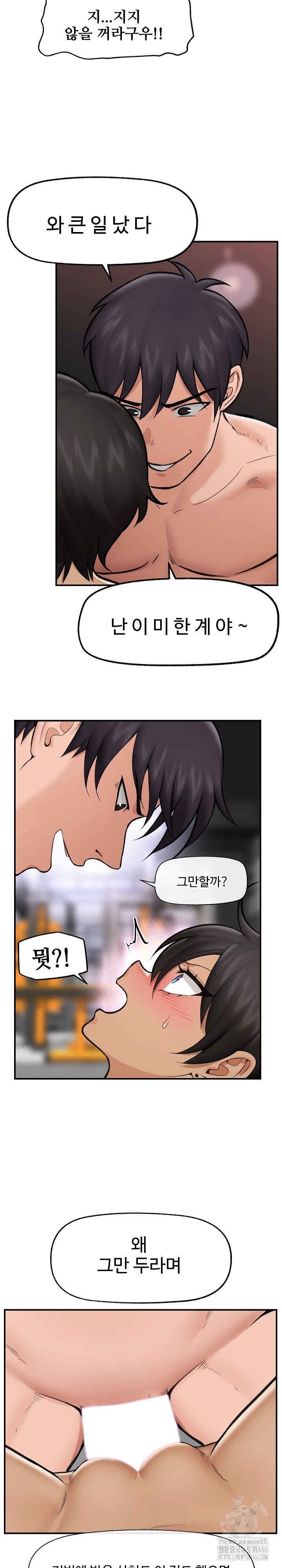 Hypnotist Security Guard Raw Chapter 20 Page 17