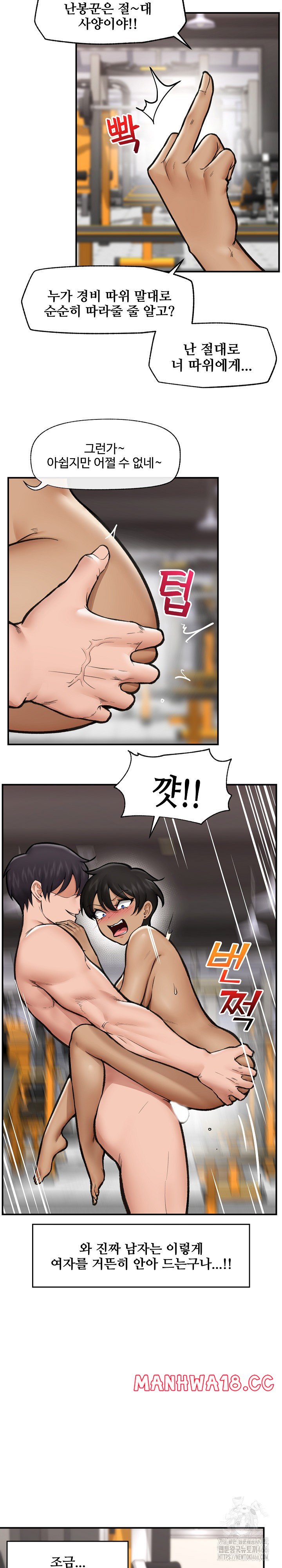 Hypnotist Security Guard Raw Chapter 20 Page 20